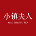 小镇夫人服饰商行
