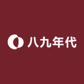 八九年代