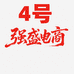 强盛食品优选四店