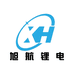 旭航锂电池工厂店铺