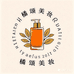 橘颂美妆