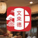 D文来德日本优选好物