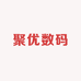 聚优数码