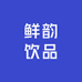 鲜韵饮品