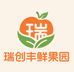瑞创丰鲜果园