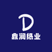 鼎润纸业