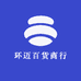环迈百货商行