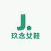 玖念女鞋
