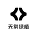 天常绿植