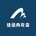 佳佳内衣小店