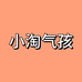 小淘气孩婴童生活