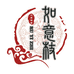 新如意枝甄选小时达