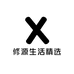 修源生活精选