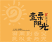 壹栗阳光