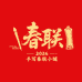 2026手写春联小铺