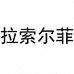 千叶酒类专营店