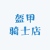 盔甲骑士店