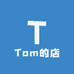 Tom的店