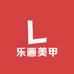 乐画美甲