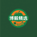博毅的水果园子