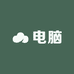 新思明组装机