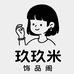 玖玖米饰品阁