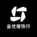 金优服饰行