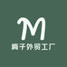 梅子外贸工厂