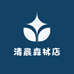清晨森林店