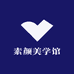 素颜美学馆