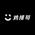 鸡排哥优品店