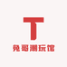 兔哥潮玩馆