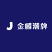 金麟潮牌