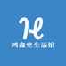 鸿鑫堂生活馆