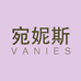vanies宛妮斯