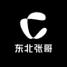 张稳当