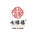 七缘禧