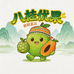 八桂优果