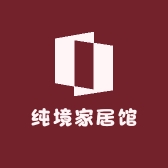 纯境家居馆