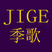 季歌JIGE工厂企业店