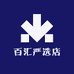 百汇严选店