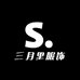 三月里服饰