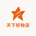 天下好物店