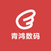 青鸿数码工厂店