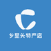 乡里头特产店