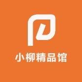 小柳精品馆