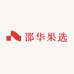 农人阿文