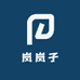 岚岚子甄选