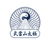 武当山太极曰立专卖店