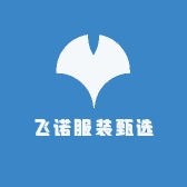 飞诺服装甄选